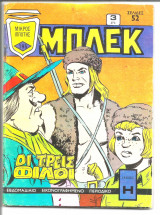 Μικρό Μπλέκ Νο 195 δρχ. 3