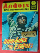 Δράσις τεύχος 662