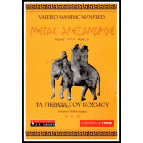 Τα πέρατα του κόσμου