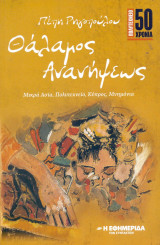 Θάλαμος Ανανήψεως