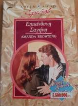 Επικινδυνη Σαγηνη Special No 20