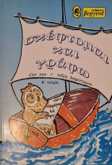 Σκέφτομαι και γράφω για την Δ΄ τάξη δημοτικού