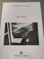 Ab Ovo