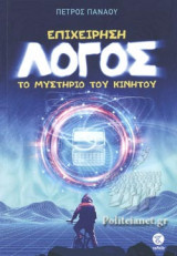 ΕΠΙΧΕΙΡΗΣΗ ΛΟΓΟΣ