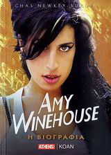 AMY WINEHOUSE - Η ΒΙΟΓΡΑΦΙΑ