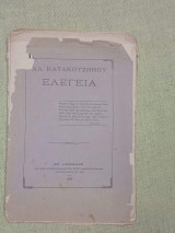 Ελεγεία