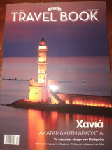 Travel book τεύχος 55 Χανιά ακαταμάχητη αρχοντιά