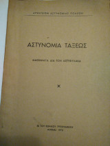 Αστυνομία τάξεως