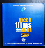 42ο φεστιβάλ κινηματογράφου Θεσσαλονίκης