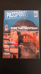 Passport τευχος 04 Νοεμβριος 2005 Κωνσταντινουπολη