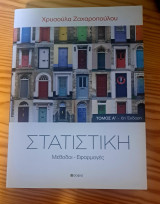 Στατιστική