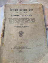 Βορειοηπειρωτικός Αγών 1914-1915