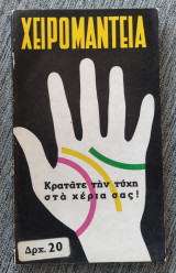Χειρομαντεία κρατάτε την τύχη στα χέρια σας