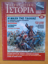 Στρατιωτική Ιστορία τεύχος 9 Απρίλιος 1997