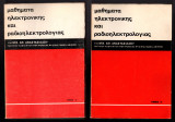 Μαθήματα ηλεκτρονικής και ραδιοηλεκτρολογίας Α+Β τόμος