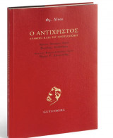 Ο Αντίχριστος
