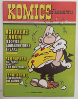 Κομικς της καθημερινης ν 87 #Α1147
