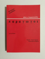 Παράγωγοι