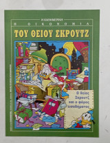 Η οικονομια του θειου σκρουτζ#Μ64