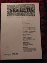 Νέα Εστία τχ 1708