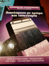 Εγκυκλοπαίδεια επισκευές - κατασκευές εύκολα και γρήγορα. 6 τόμοι.