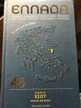 Ελλάδα
