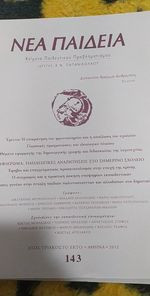 Νέα Παιδεία Τεύχος 143
