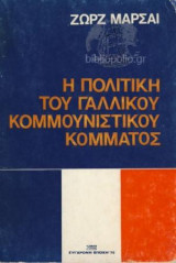 Πολιτική Γαλλικού Κομμουνιστικού Κόμματος