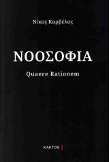 Νοοσοφία
