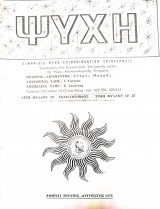 Ψυχή έκτη περίοδος