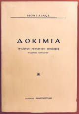 Δοκίμια (Μετάφραση Κλέονος Παράσχου)