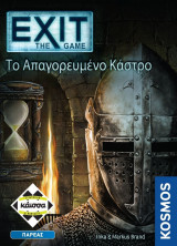 EXIT - ΤΟ ΑΠΑΓΟΡΕΥΜΕΝΟ ΚΑΣΤΡΟ