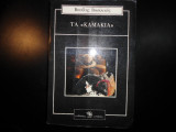 ΤΑ ΚΑΜΑΚΙΑ