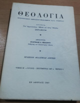 Θεολογία τόμος 58 τεύχος 3
