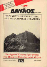 ΔΑΥΛΟΣ - ΤΕΥΧΟΣ 172