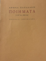 Ποιήματα