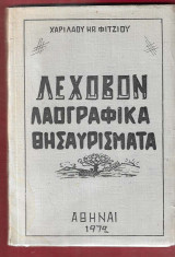 Λέχοβον. Λαογραφικά θησαυρίσματα.