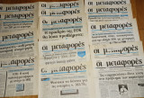 Μηνιαία εφημερίδα Οι Μεταφορές 1987-1989 (διάφορα τεύχη)
