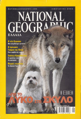 Περιοδικό National Geographic - Ιανουάριος 2002 (Ελληνική Έκδοση)