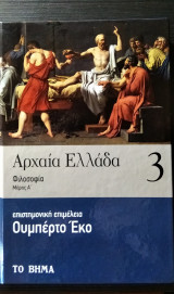 Αρχαία Ελλάδα