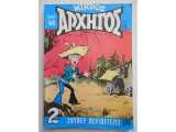 Μικρός αρχηγός #586
