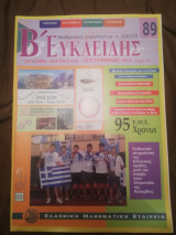 Ευκλειδης Β τευχος 89 , 2013