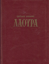 Λάουρα (Η Γυναίκα με τα Άσπρα)