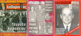 Περιοδικό Λαβύρινθος [τεύχη 1-25]