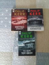 Philip Kerr Τριλογία