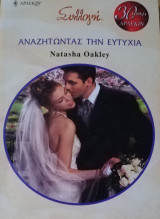 Αναζητώντας την ευτυχία Άρλεκιν Συλλογή Νο 2920