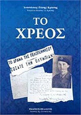 Το χρέος