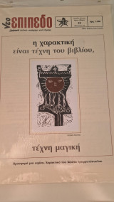 Νεο επιπεδο περιοδος δευτερη τευχος 22