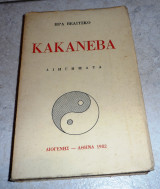Κακανεβα 1982 Ηρα Βελιτσκο