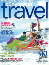 Αθηνόραμα travel Χειμώνας 2009